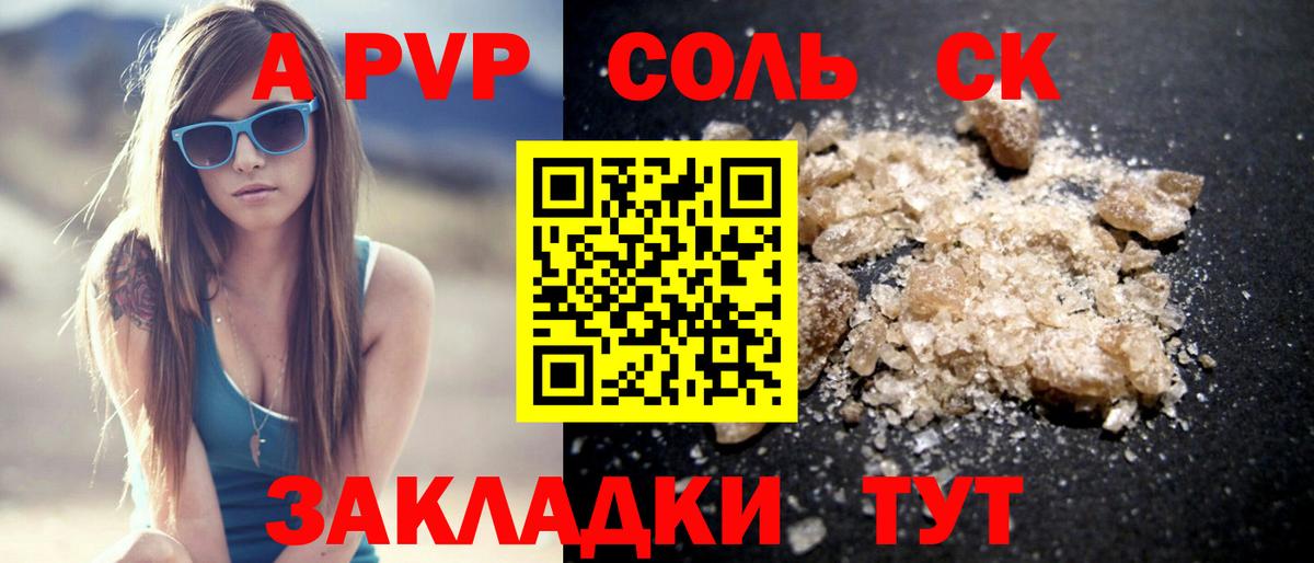 A-PVP VHQ Полысаево