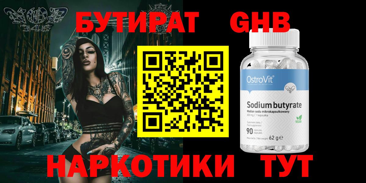 Бутират  Бутират 99%  Вход с VPN  Полысаево 