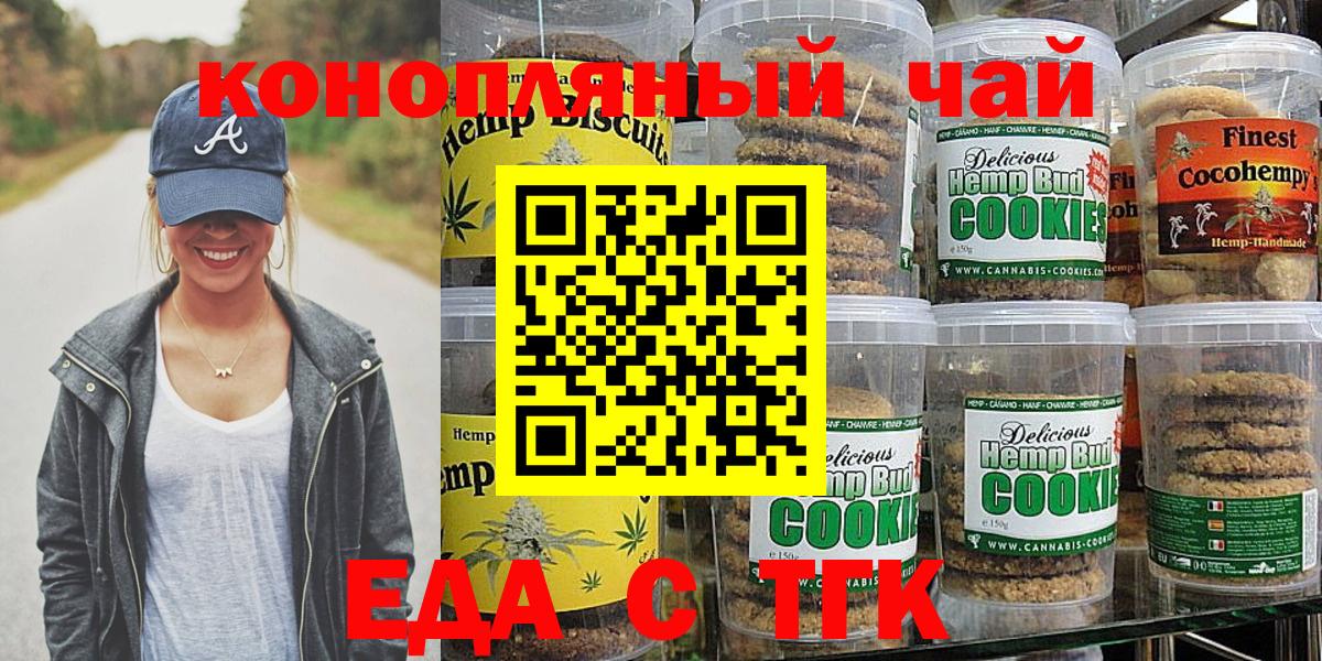 Полысаево  Печенье с ТГК конопля  Вход с VPN 