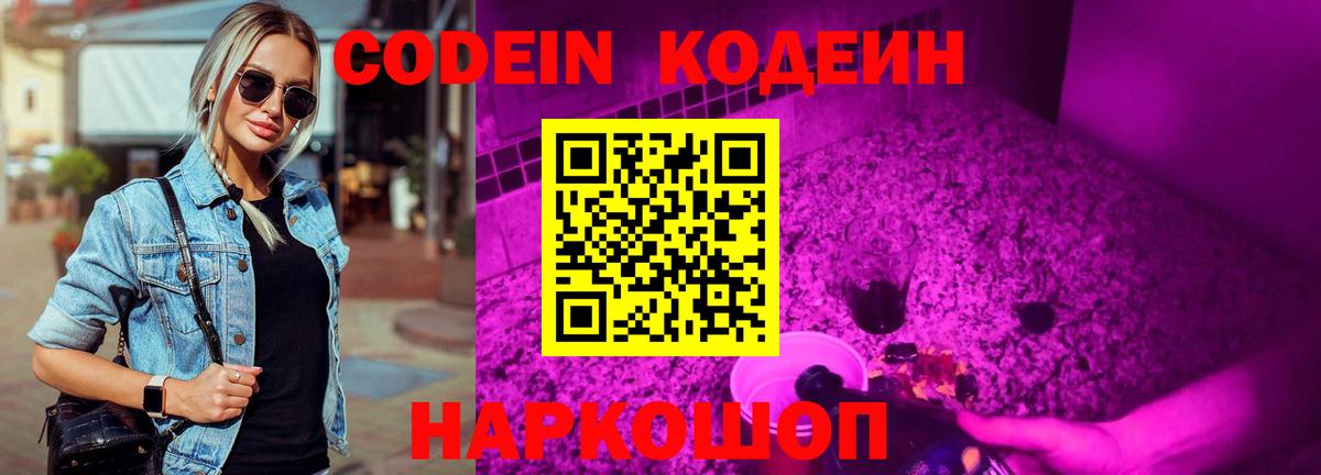 Полысаево  Codein напиток Lean (лин)  Вход с VPN 