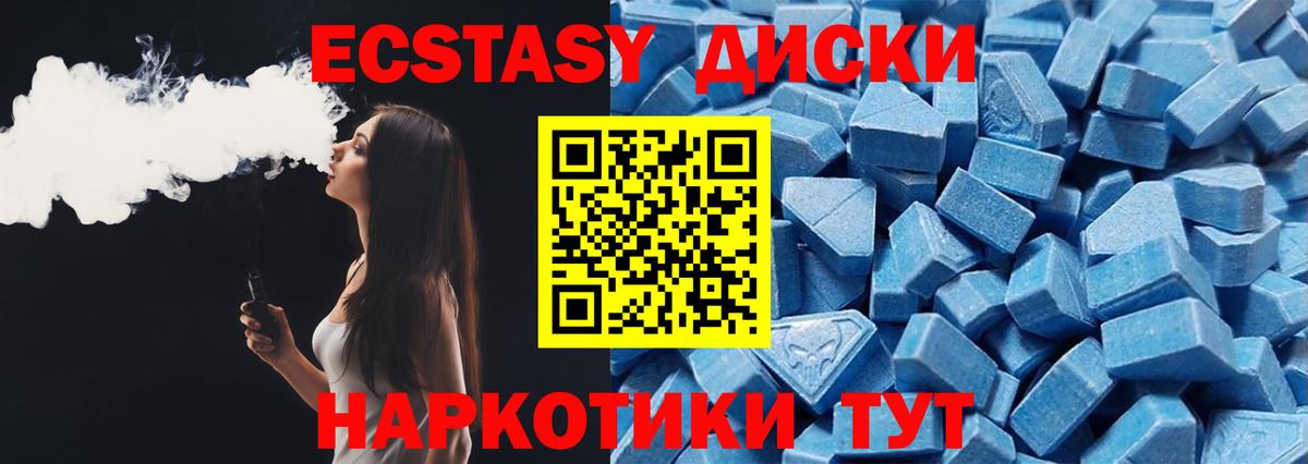 ЭКСТАЗИ 250 мг  ЭКСТАЗИ Cube  Вход с VPN  Ecstasy  Полысаево 