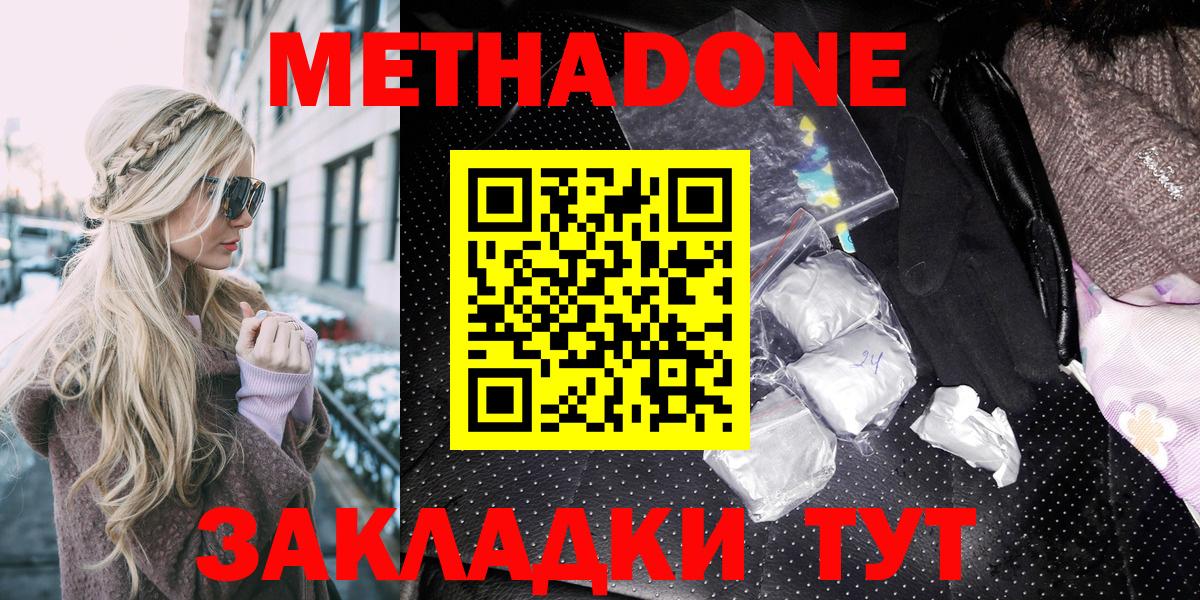 нарко площадка как зайти  Метадон methadone  Вход с VPN  МЕТАДОН кристалл  Полысаево 